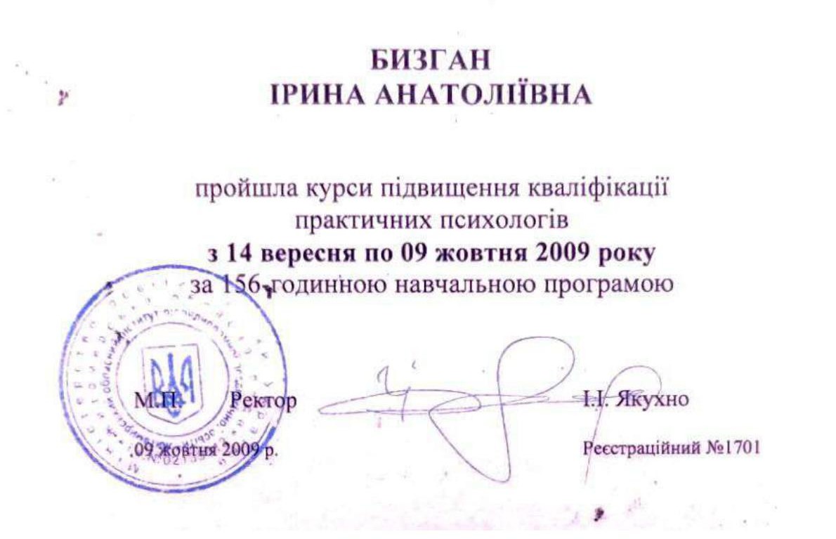 Ліцензії та сертифікати