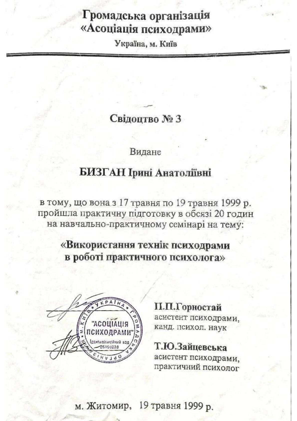 Ліцензії та сертифікати
