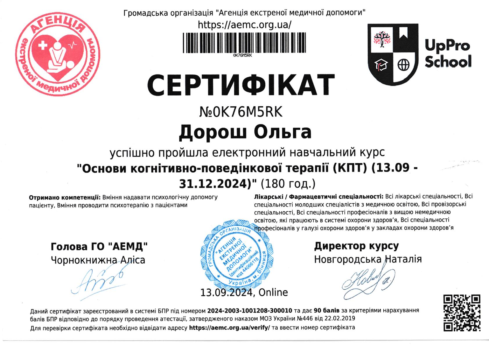 Ліцензії та сертифікати