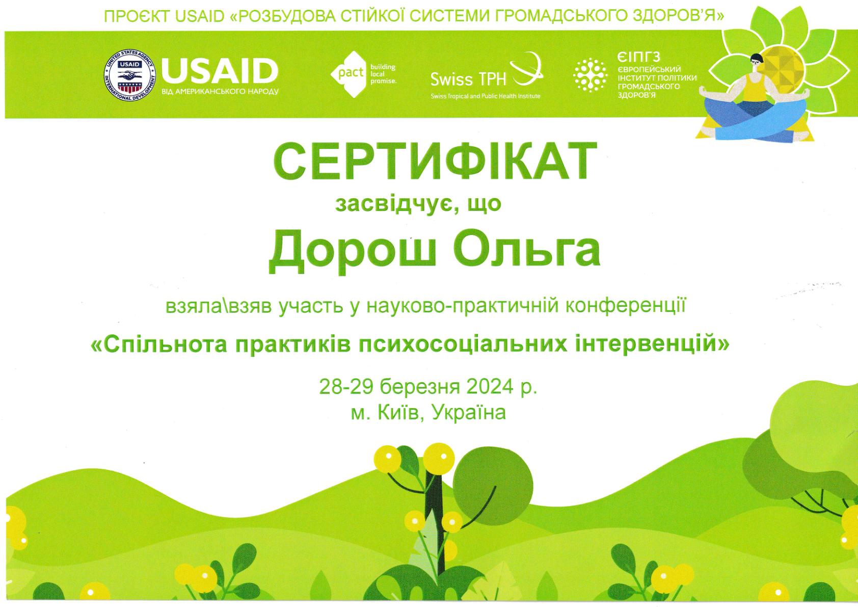 Ліцензії та сертифікати