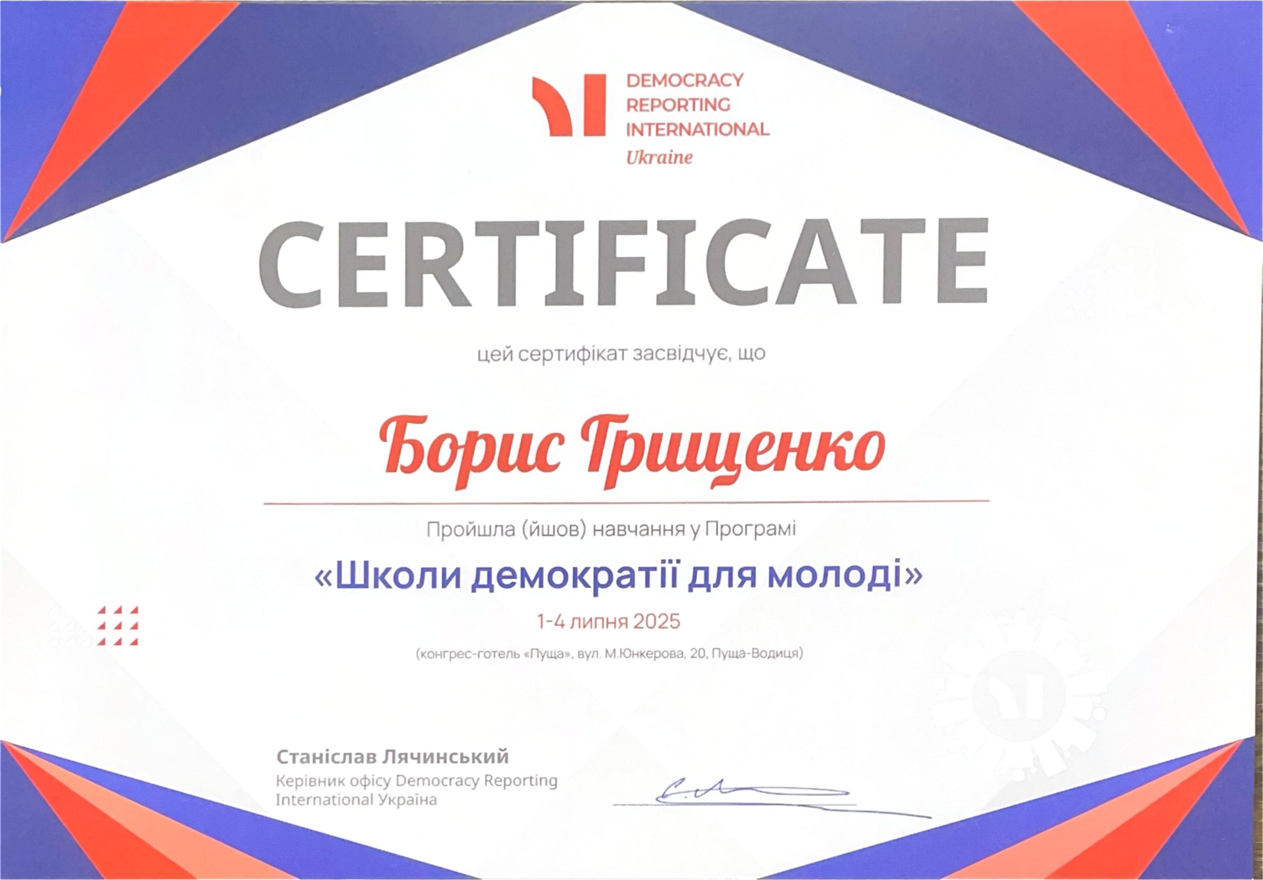 Ліцензії та сертифікати