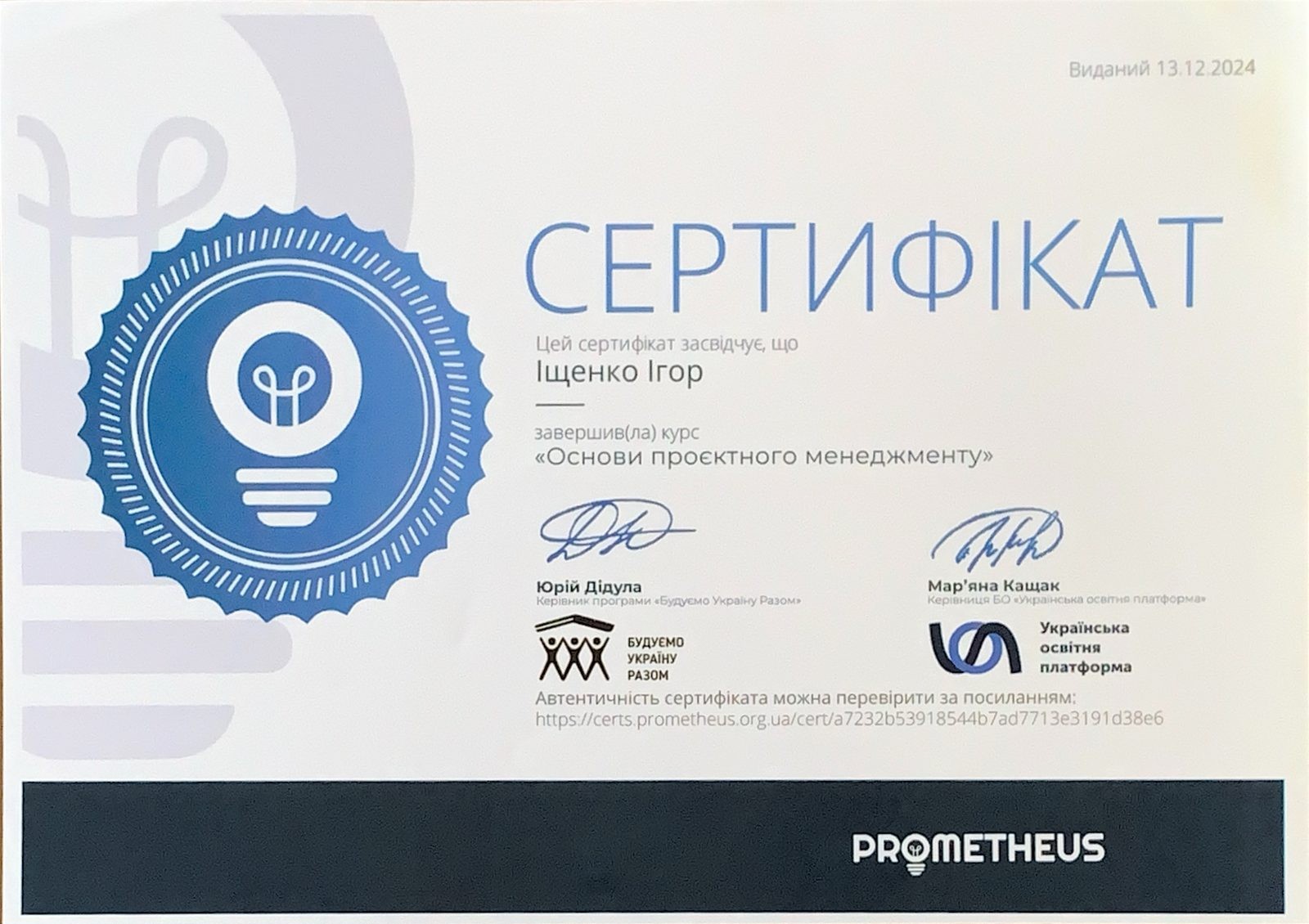 Ліцензії та сертифікати