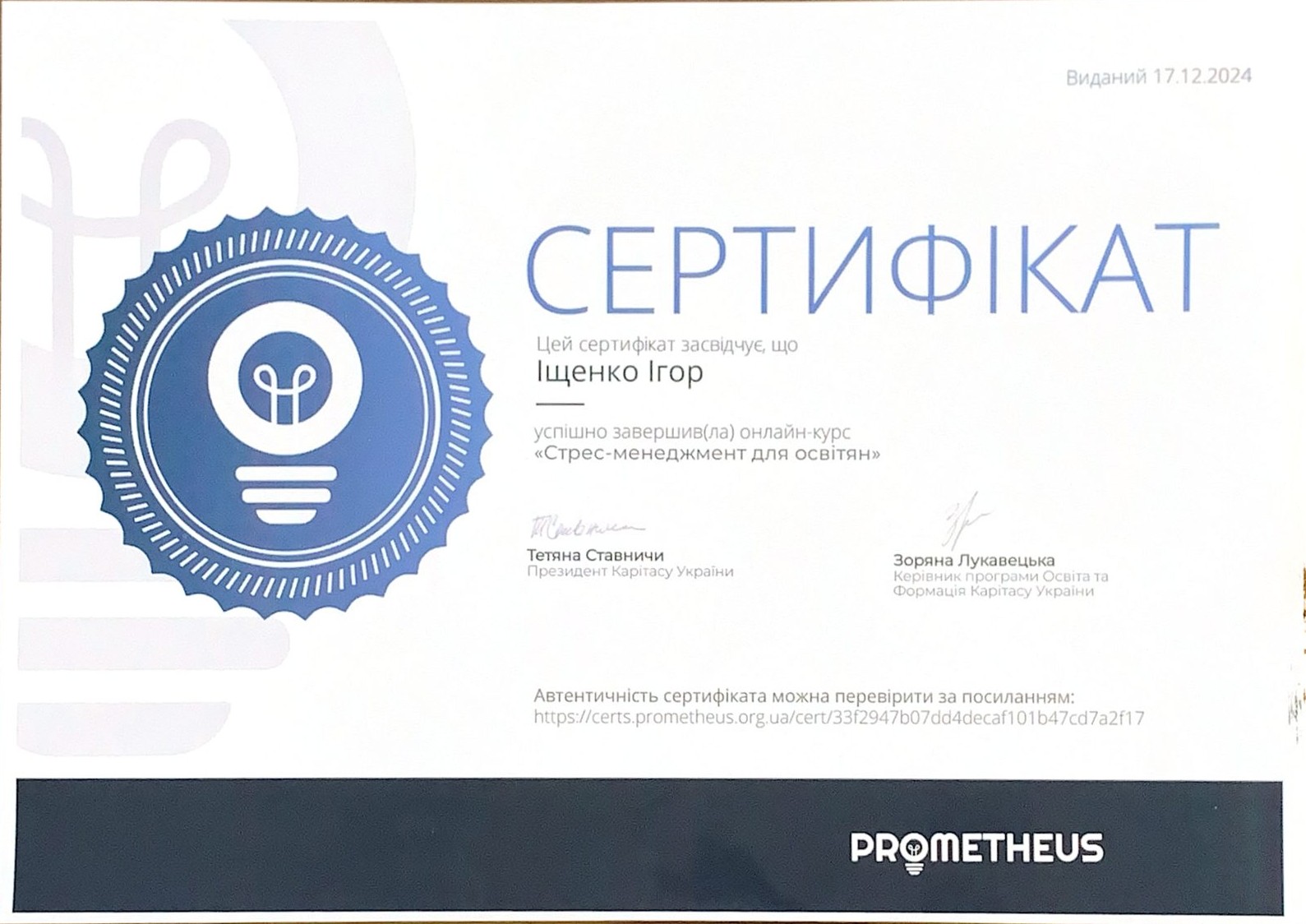 Ліцензії та сертифікати