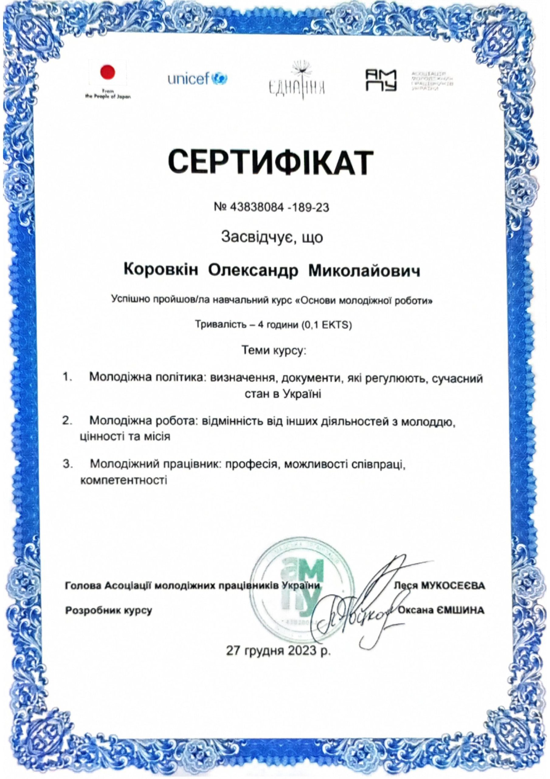 Ліцензії та сертифікати
