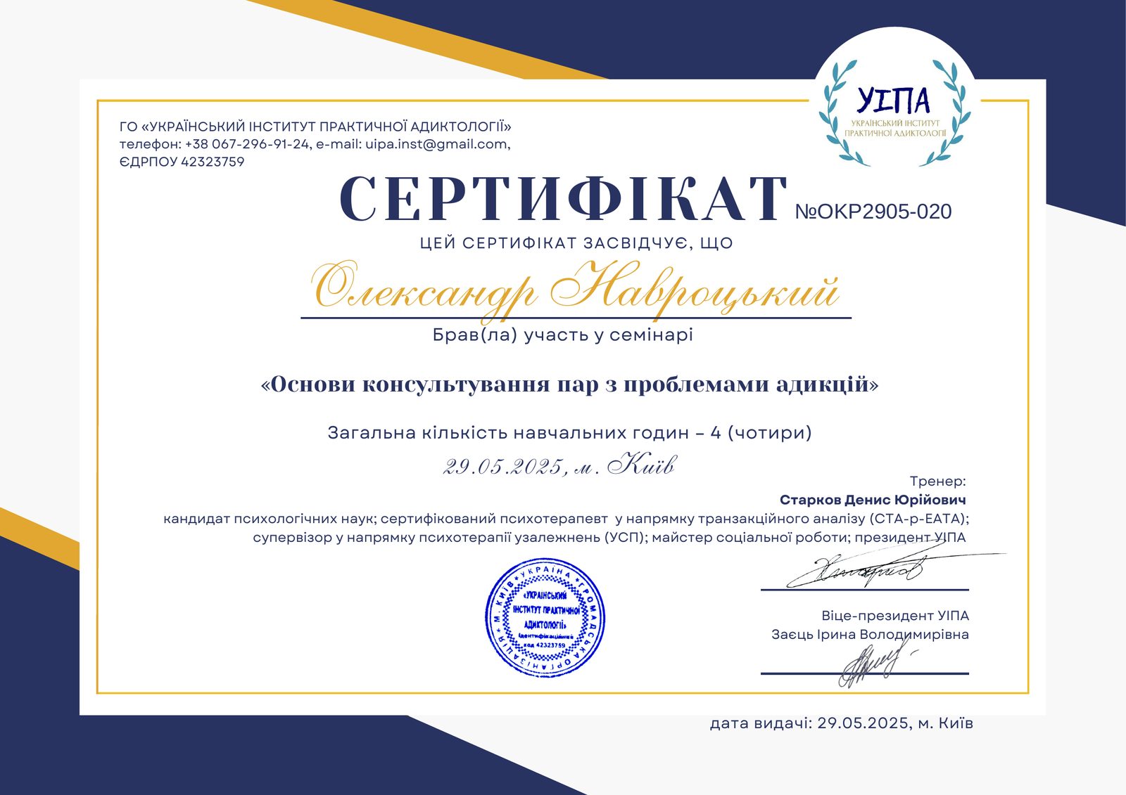 Ліцензії та сертифікати