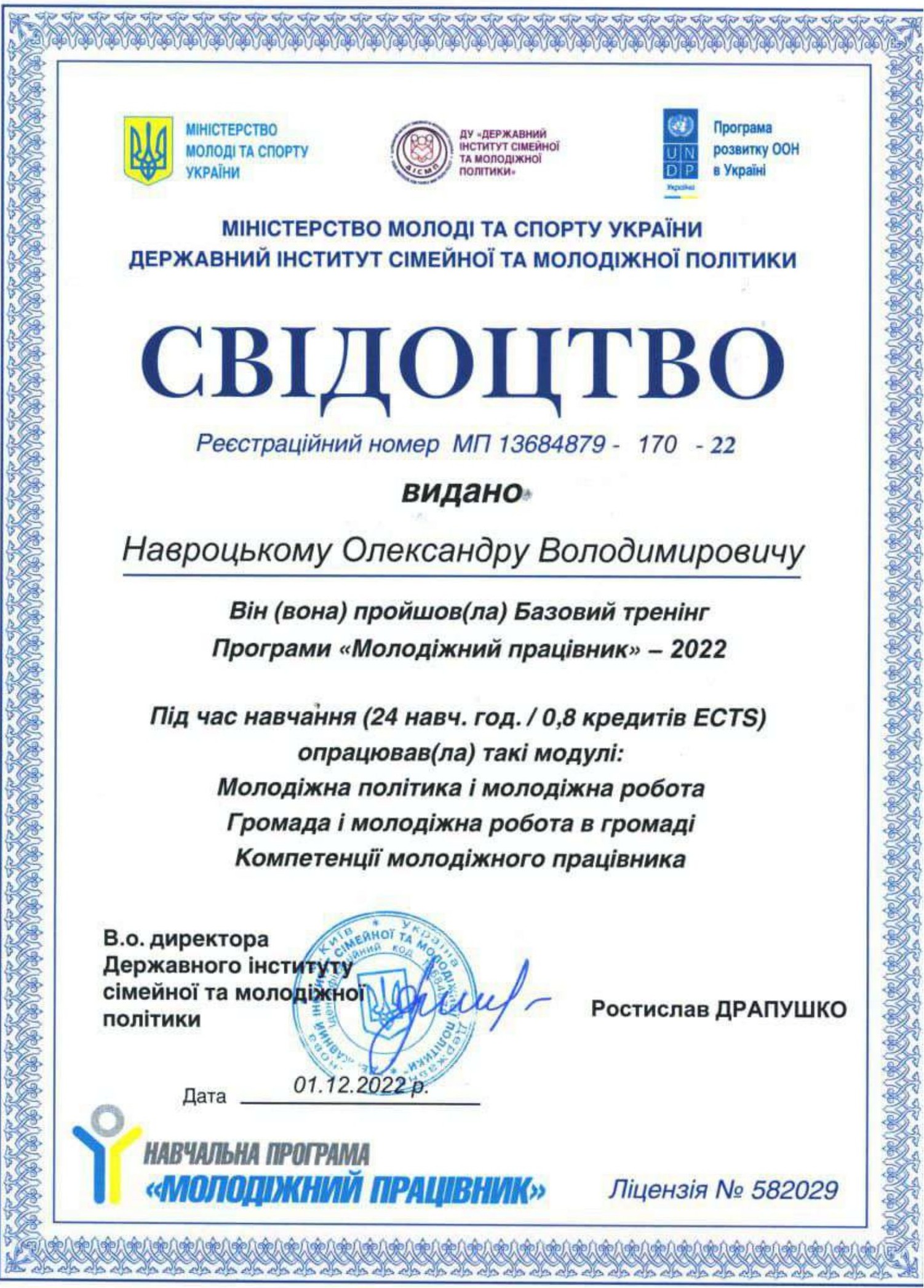 Ліцензії та сертифікати