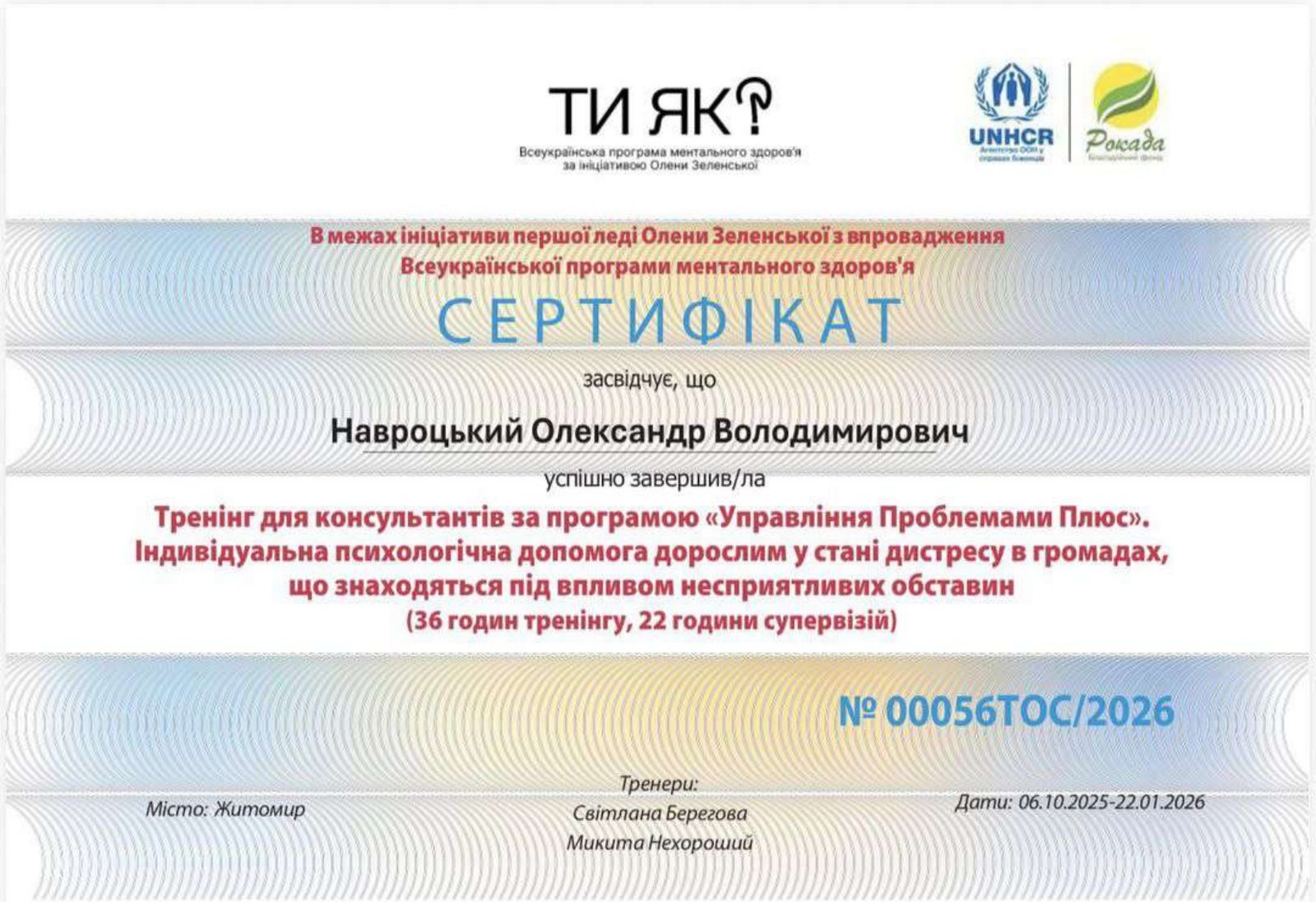 Ліцензії та сертифікати