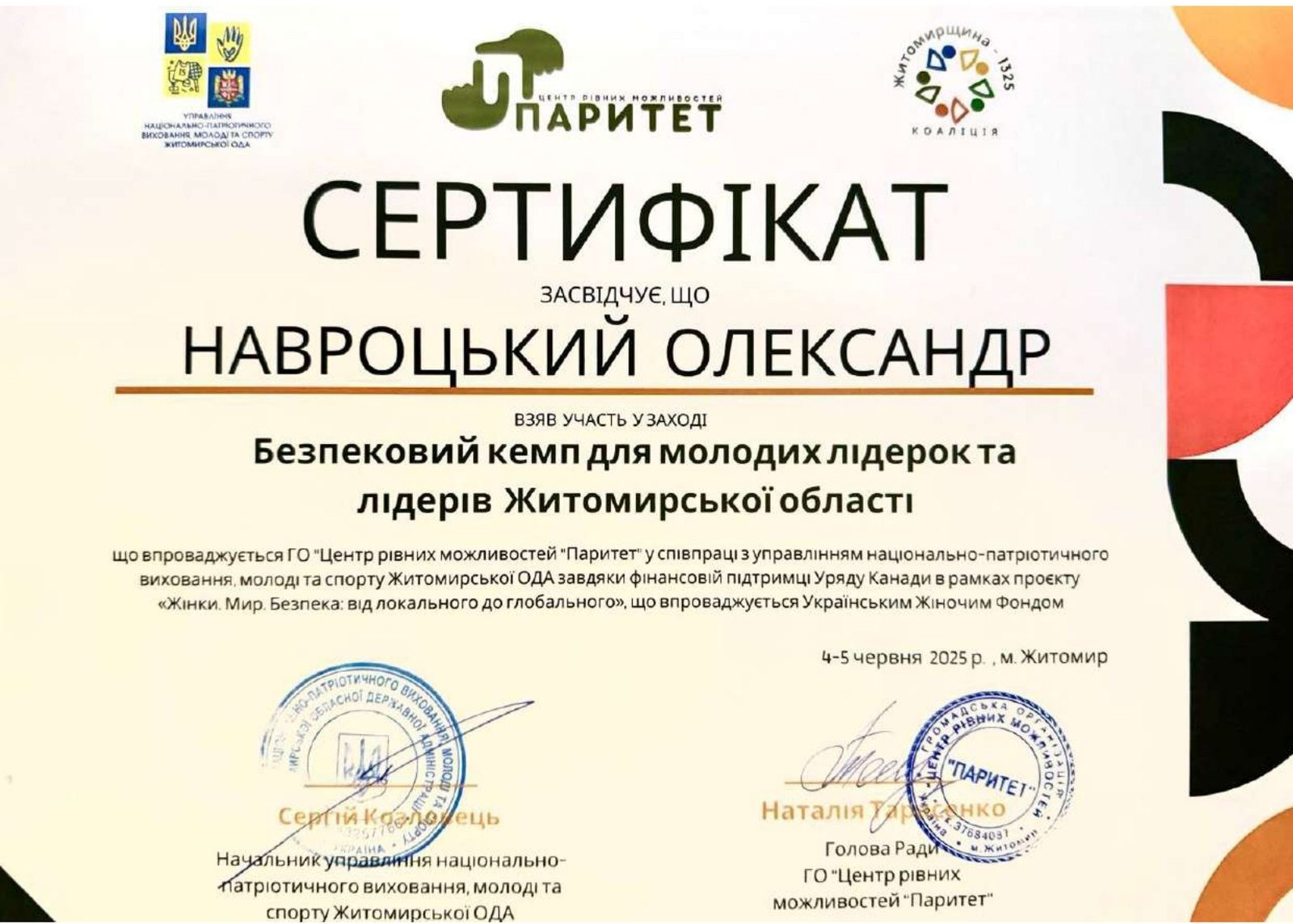 Ліцензії та сертифікати