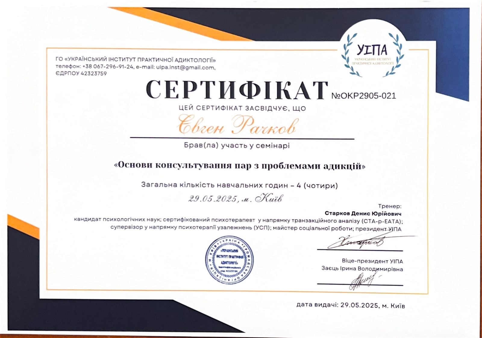 Ліцензії та сертифікати
