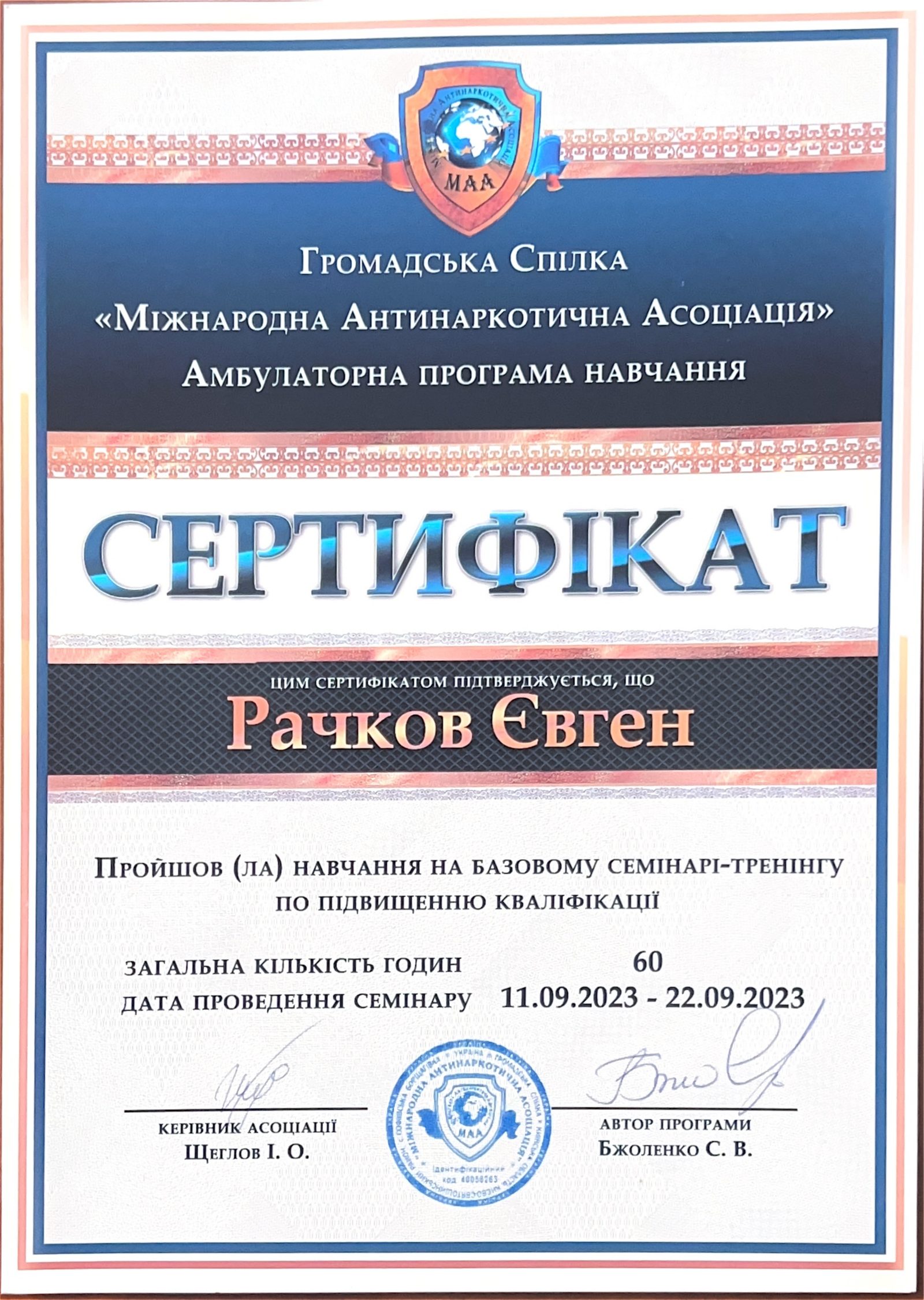 Ліцензії та сертифікати