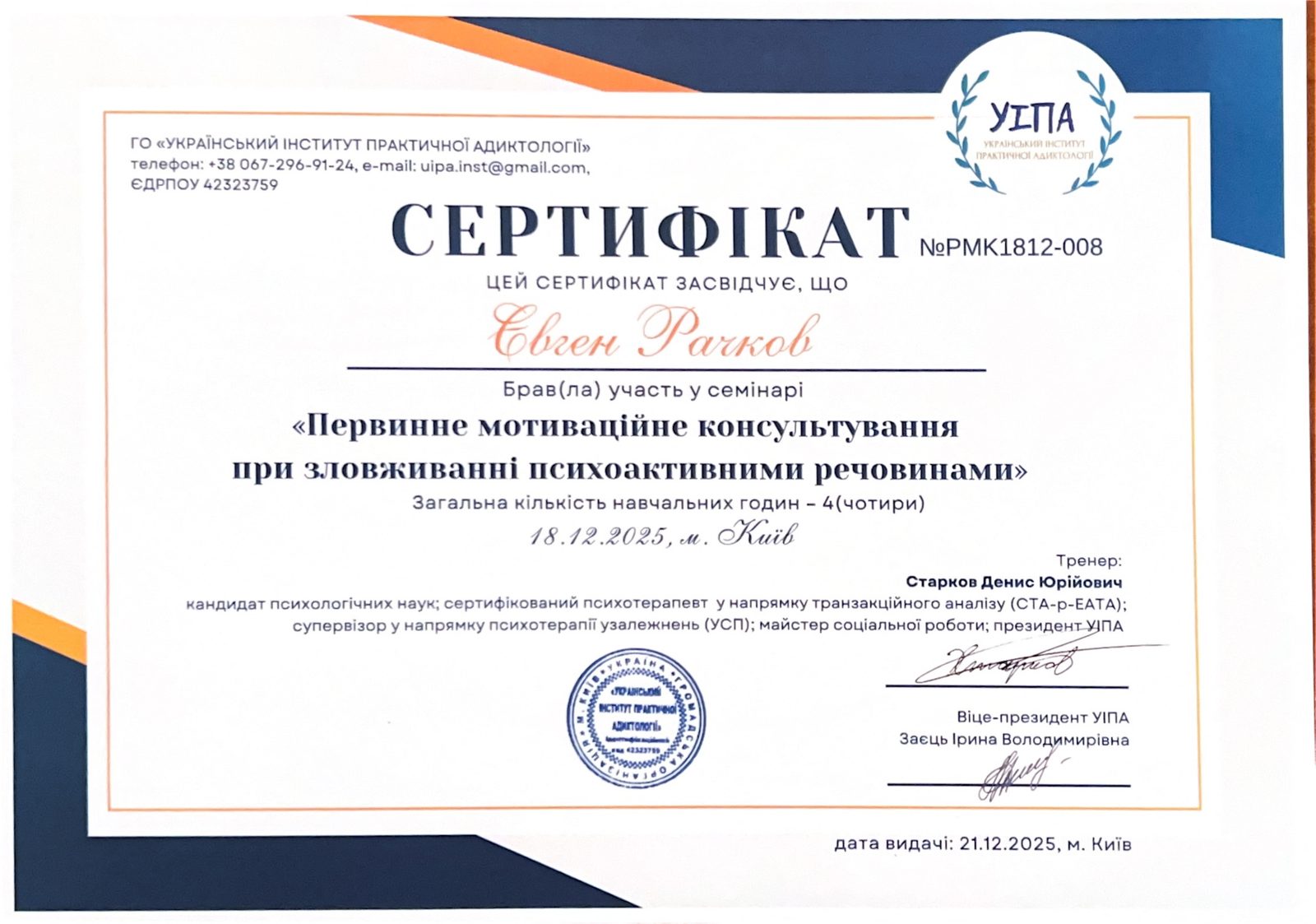 Ліцензії та сертифікати
