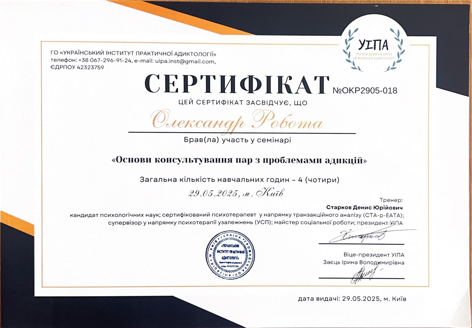 Ліцензії та сертифікати